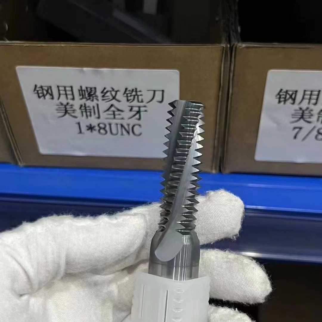 英制螺纹铣刀-001